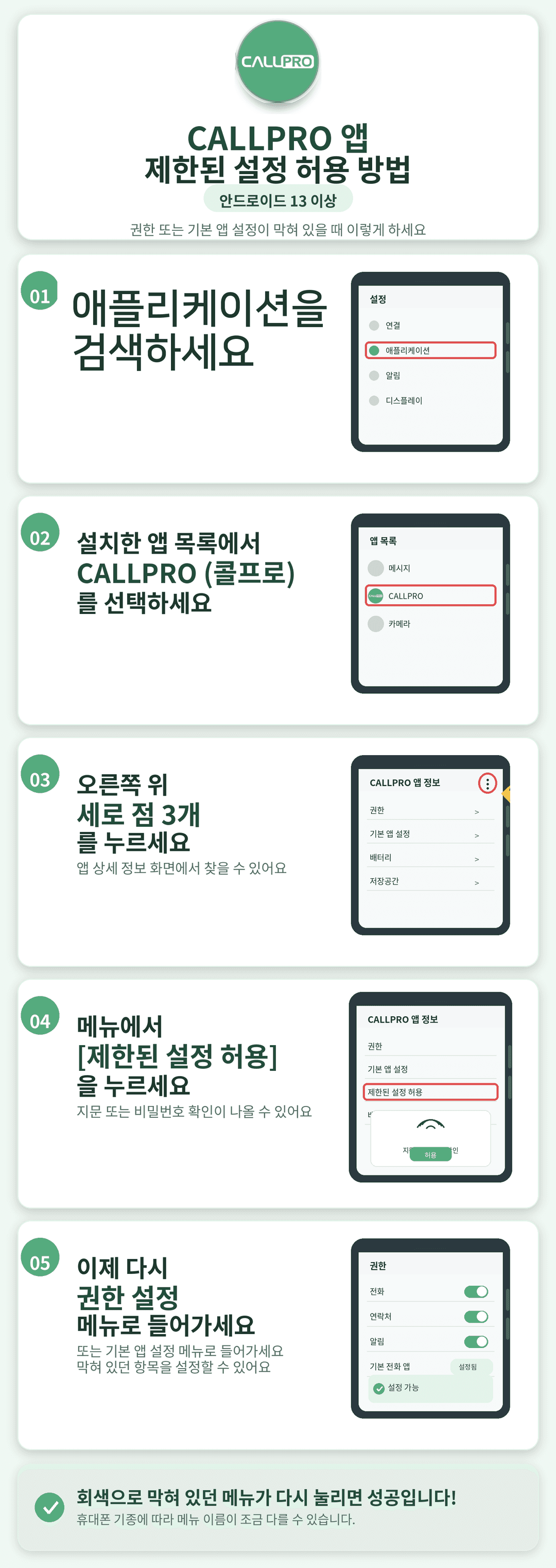 APK 설치 가이드